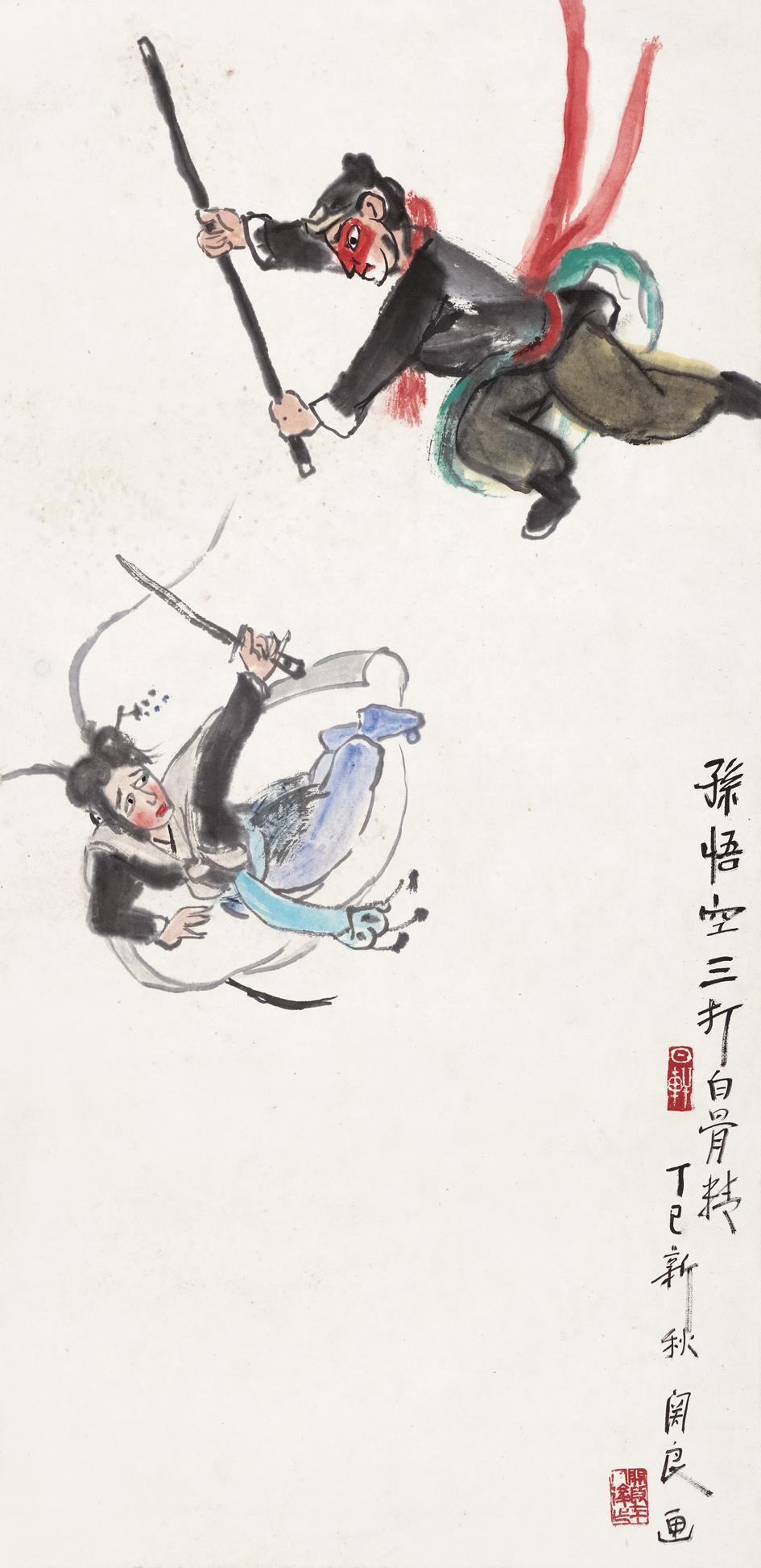 關良 1977年作 孫悟空三打白骨精 鏡心 設色紙本