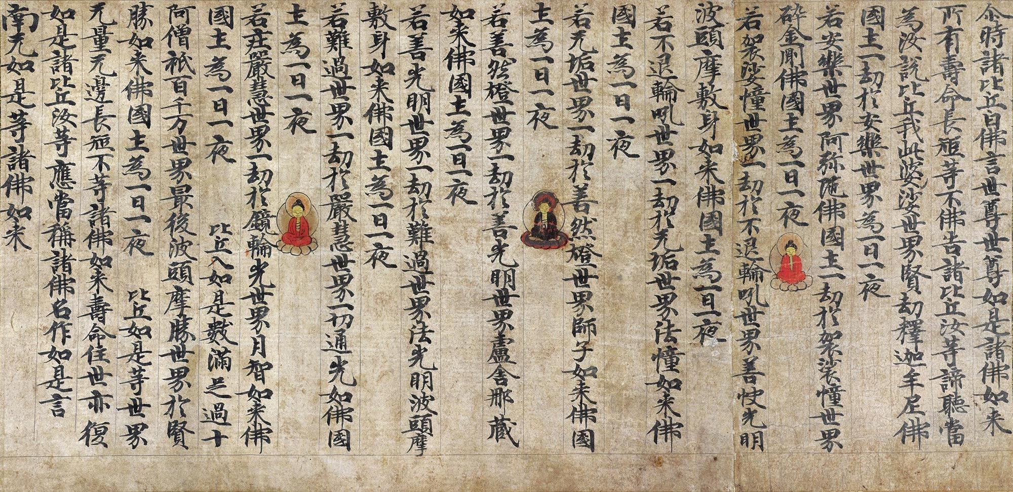 唐 佛說佛名經