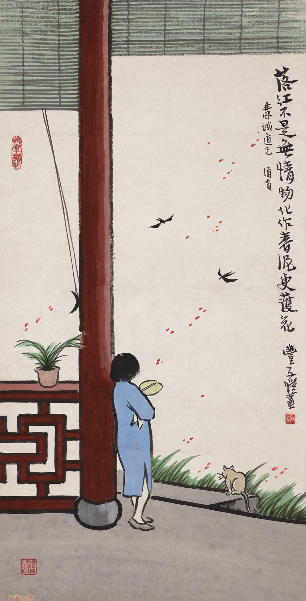 豐子愷 落紅有情 鏡心 設色紙本
