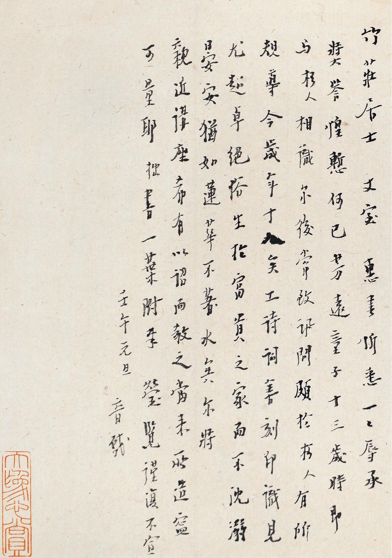 弘一 1942年作 行書論句 鏡心 水墨紙本