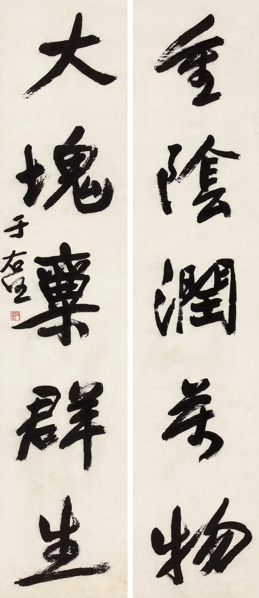 于右任（1879～1964） 行書五言聯 立軸 水墨紙本