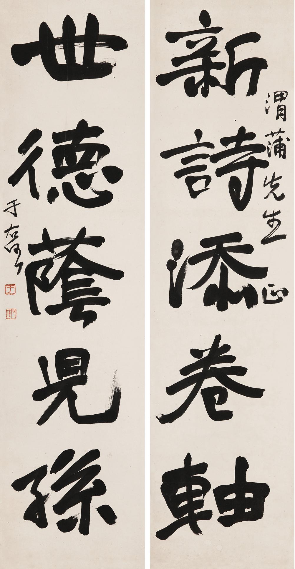于右任 行書五言聯 立軸 水墨紙本