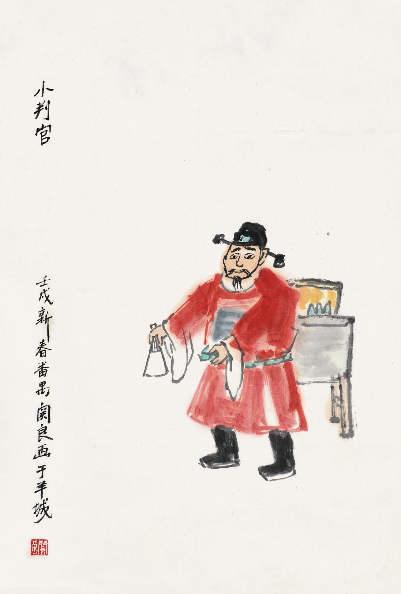 關良（1900～1986） 1982年作 小判官 立軸 設色紙本