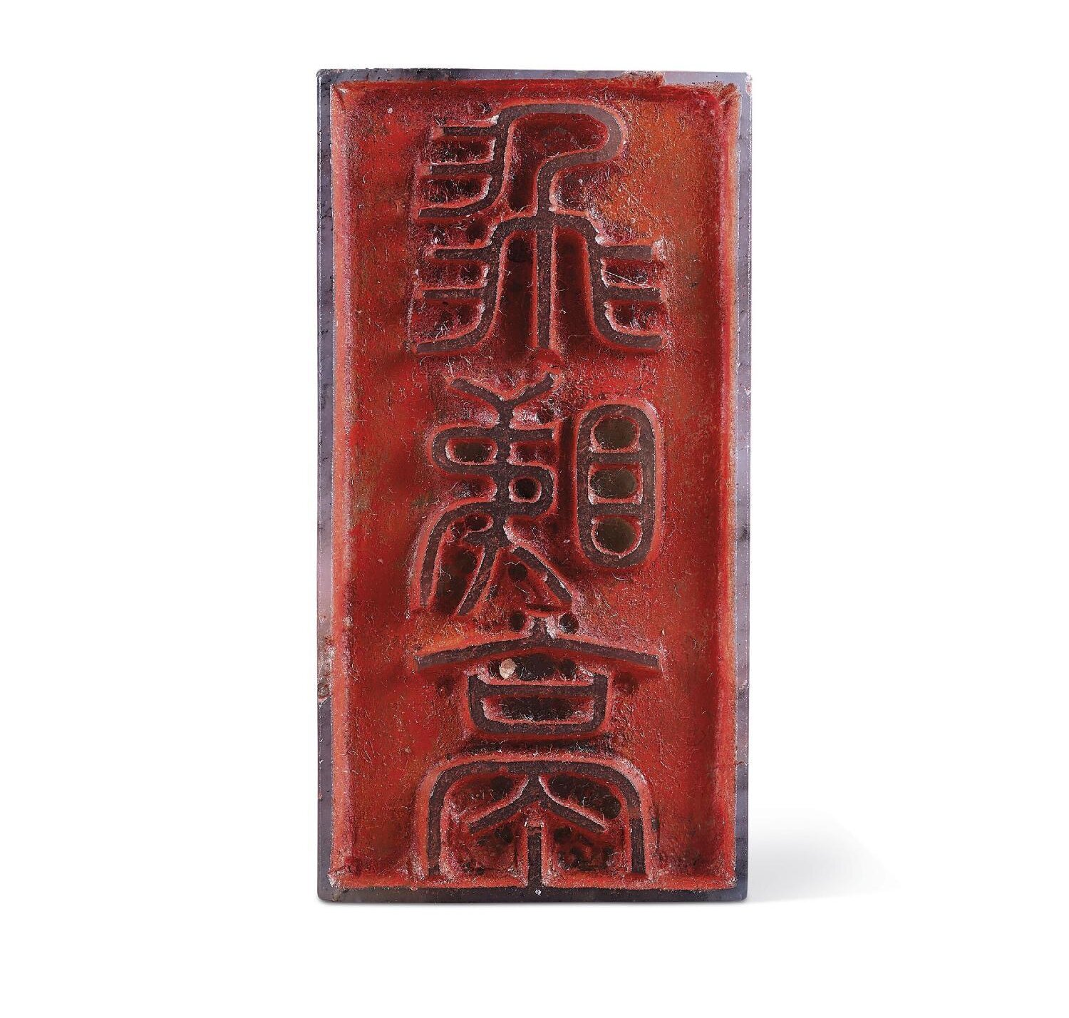 清嘉慶 墨白玉「飛睇亭」璽