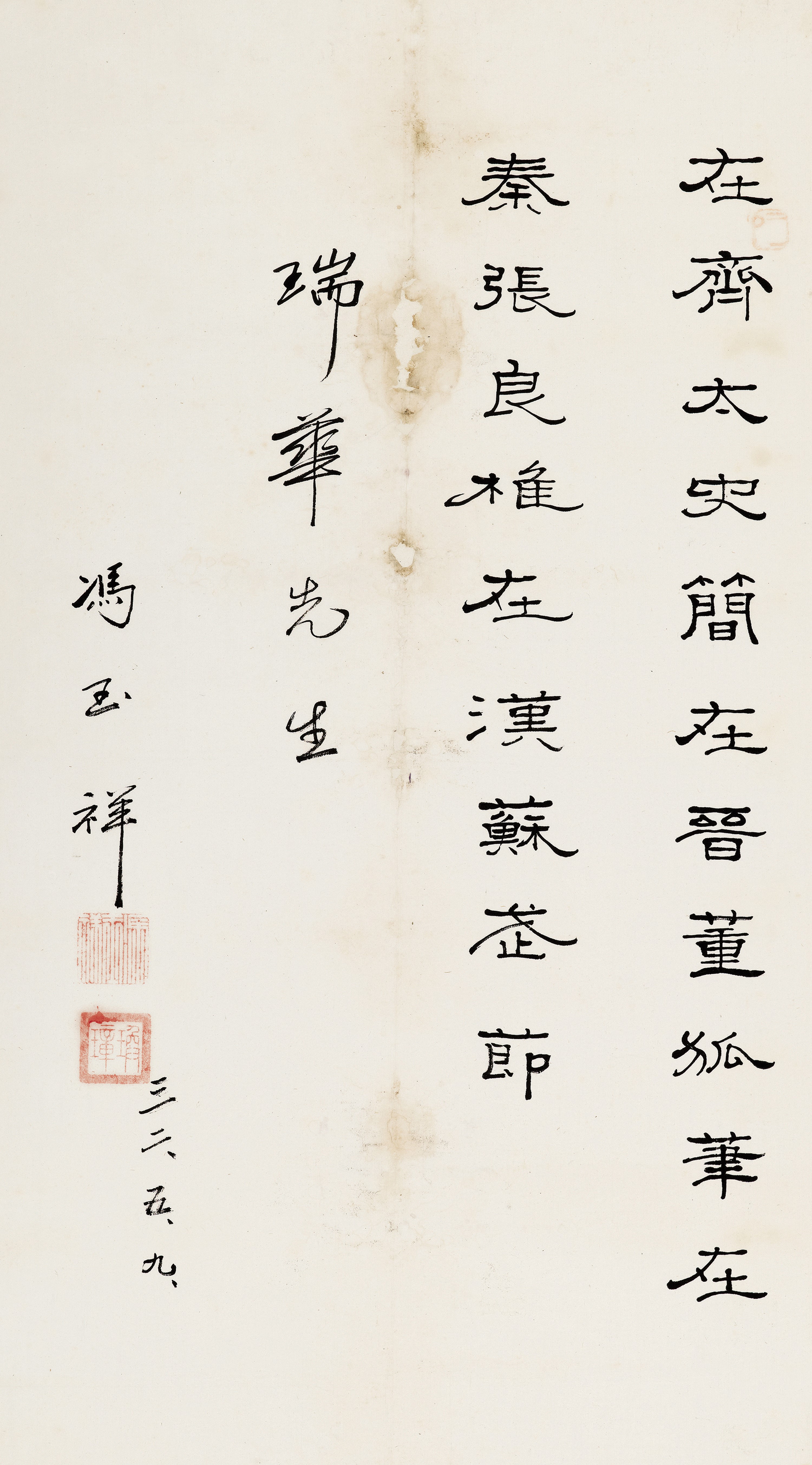 "馮玉祥 (1882-1948) 隸書"