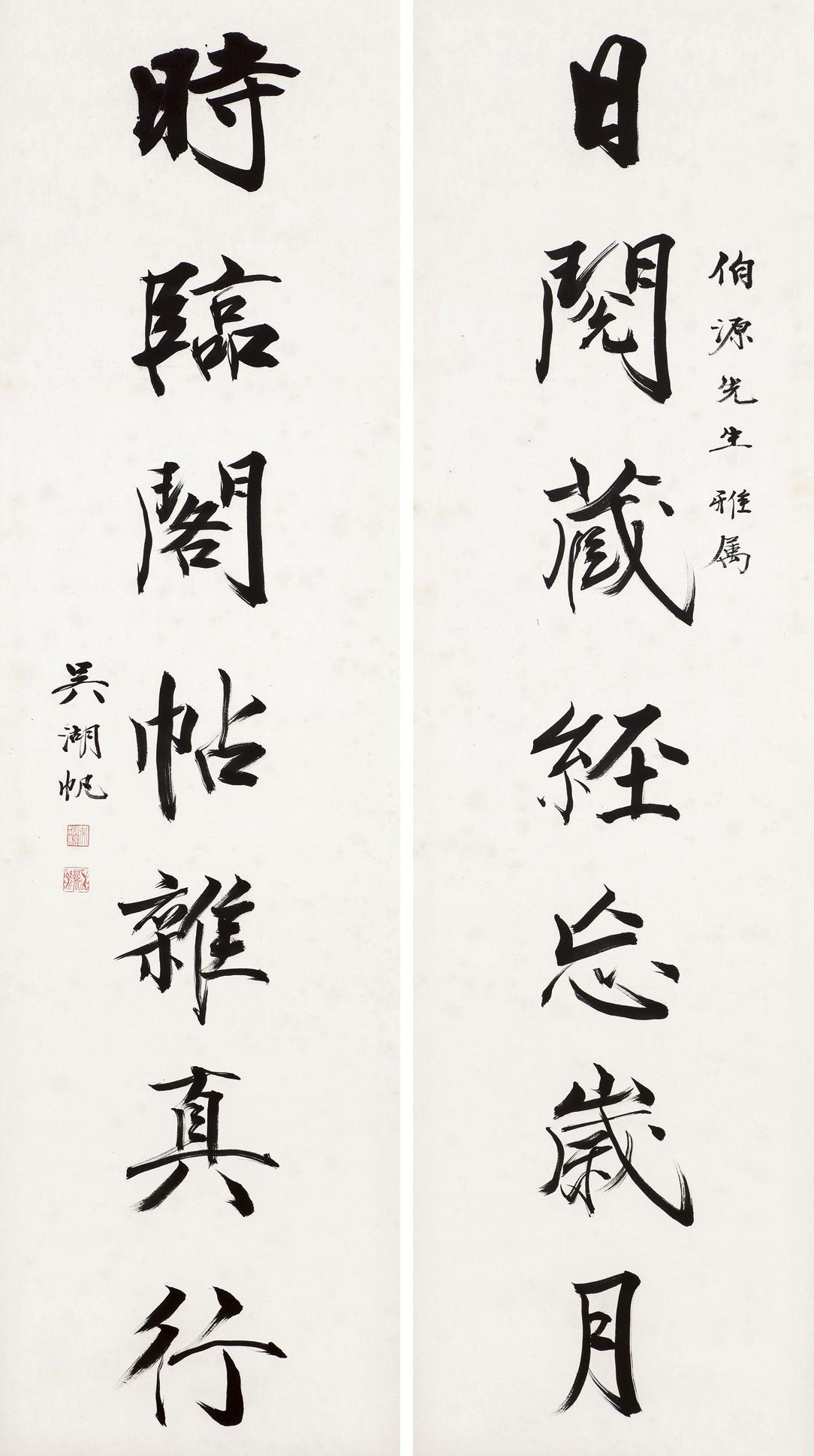 吴湖帆（1894～1968） 行书七言联 镜心 水墨纸本